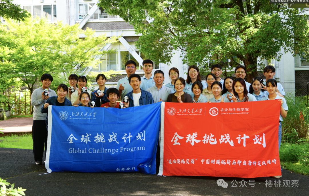 上海交通大学樱桃团队赴日本京都大学